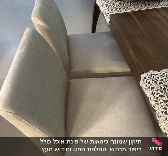 ריפוד כיסאות בד בהיר ליד שולחן עץ